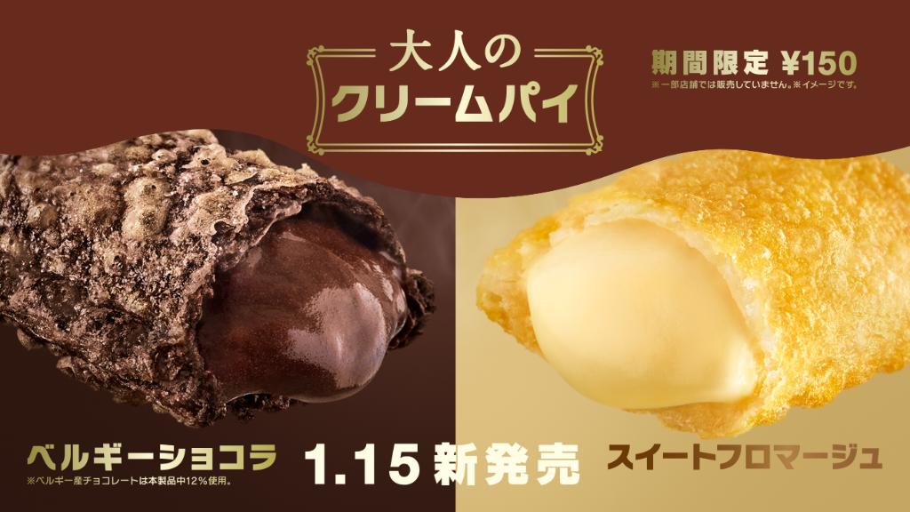 Mcdonald S Japan Latest Dessert Pie Is Called Adult Cream Pie Why Mothership Sg News From Singapore Asia And Around The World