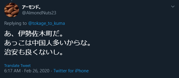 Twitter comment in Japanese