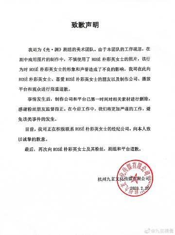 Drama team apology on Weibo