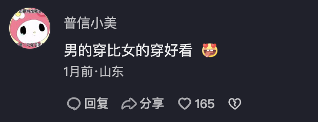 comment on weibo livestream of male model