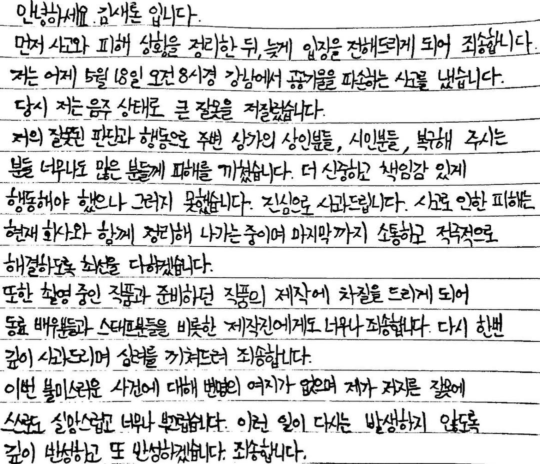Kim Sae Ron apology letter