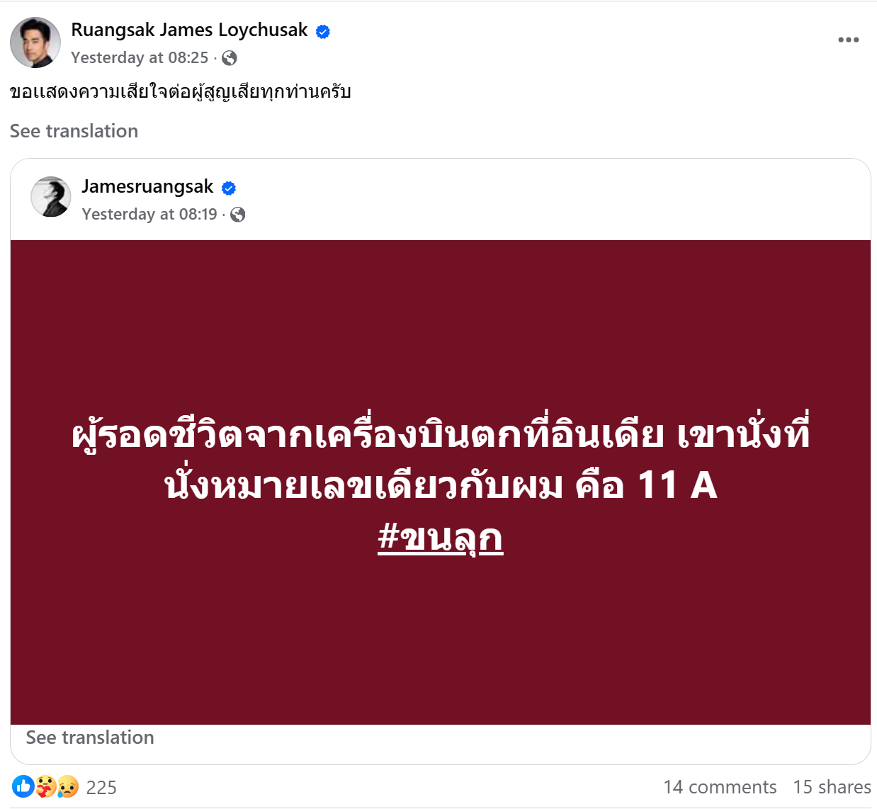 thai-actor-seat-11a-condolences.jpg